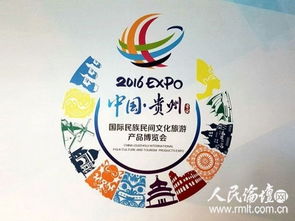中国 贵州 国际民族民间文化旅游产品博览会开幕